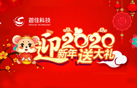 首佳迎新年回饋新老客戶(hù)的優(yōu)惠有哪些？